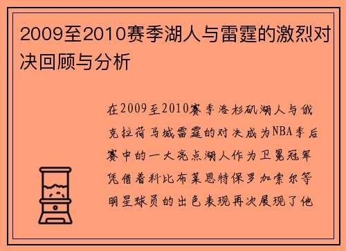 2009至2010赛季湖人与雷霆的激烈对决回顾与分析