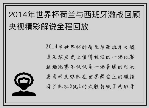 2014年世界杯荷兰与西班牙激战回顾央视精彩解说全程回放