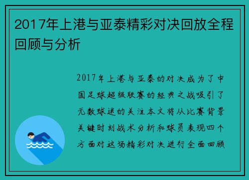 2017年上港与亚泰精彩对决回放全程回顾与分析