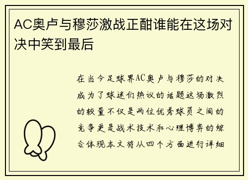 AC奥卢与穆莎激战正酣谁能在这场对决中笑到最后