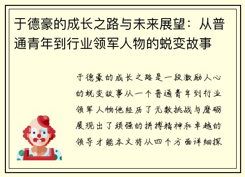 于德豪的成长之路与未来展望：从普通青年到行业领军人物的蜕变故事