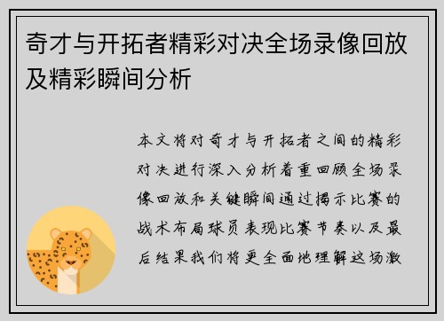 奇才与开拓者精彩对决全场录像回放及精彩瞬间分析